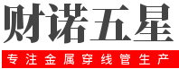 廊坊財諾金屬制品有限公司 